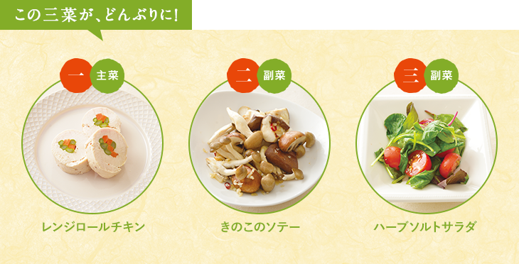 この三菜が、どんぶりに！