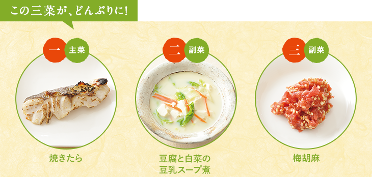 この三菜が、どんぶりに！