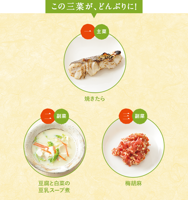 この三菜が、どんぶりに！