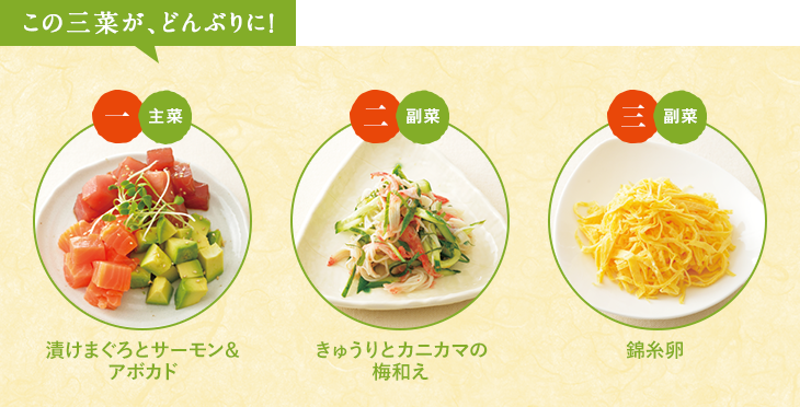 この三菜が、どんぶりに！