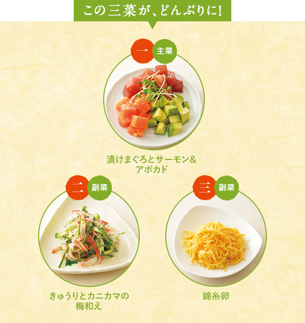 この三菜が、どんぶりに！