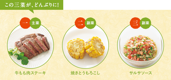 この三菜が、どんぶりに！