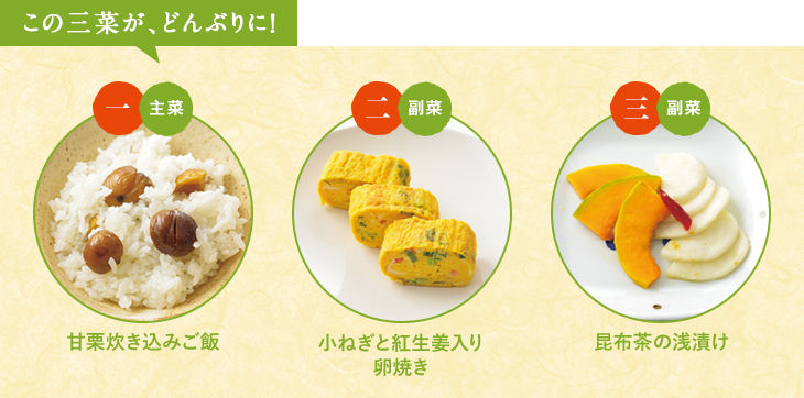 この三菜が、どんぶりに！