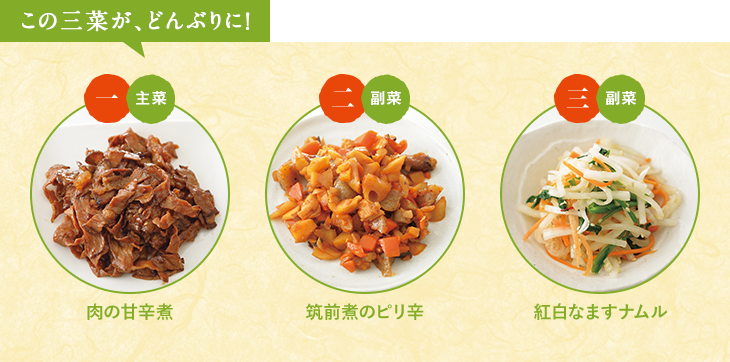 この三菜が、どんぶりに！