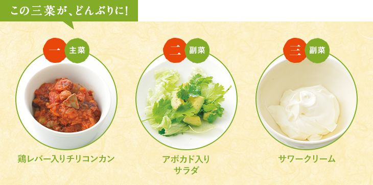 この三菜が、どんぶりに！