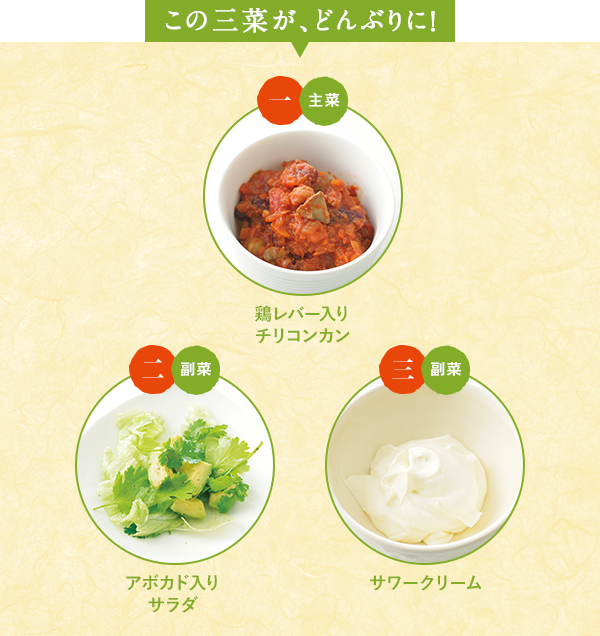 この三菜が、どんぶりに！