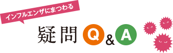 ブルーライト対策にまつわる　疑問Q&A