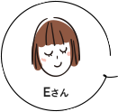 Eさん
