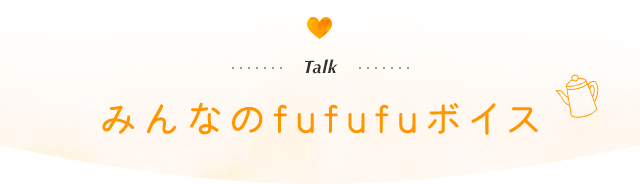 みんなのfufufuボイス