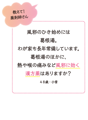 教えて薬剤師さん