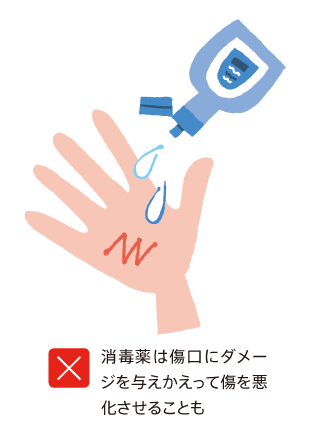 消毒薬を傷口に