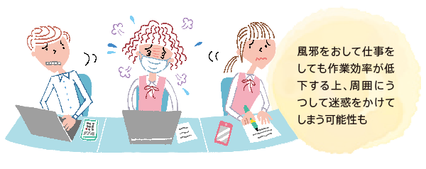 風邪をおして仕事
