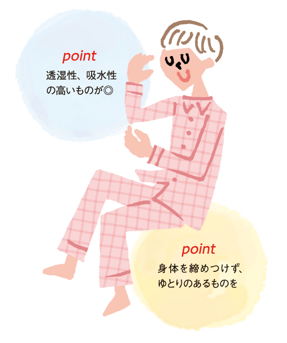 パジャマのポイント