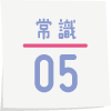疑問5