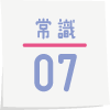 疑問7