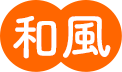 和風