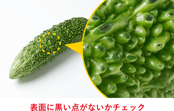 表面に黒い点がないかチェック