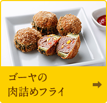 ゴーヤの肉詰めフライ