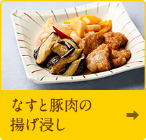 なすと豚肉の揚げ浸し