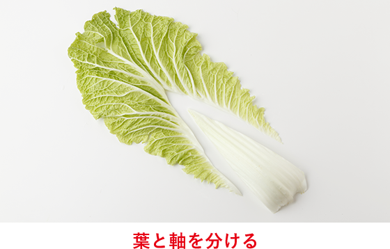 葉と軸を分ける