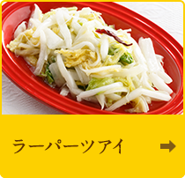 ラーパーツアイ