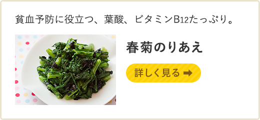春菊のりあえ 詳しく見る
