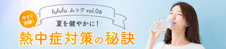 夏を健やかに！今すぐ実践！熱中症対策の秘訣