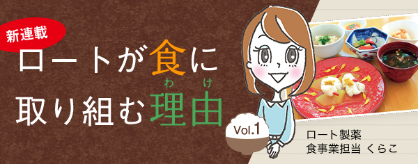 食べてすこやか!知ってキレイ!fufufu Café 太陽笑顔fufufu × ロート製薬 コラボレーションイベント