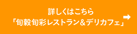 詳しくはこちら