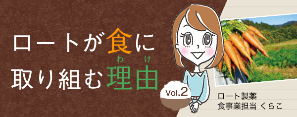 食べてすこやか!知ってキレイ!fufufu Café 太陽笑顔fufufu × ロート製薬 コラボレーションイベント