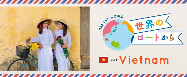 世界のロートから