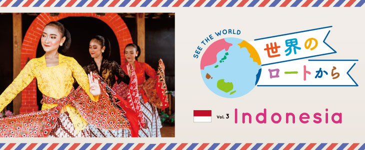 世界のロートから