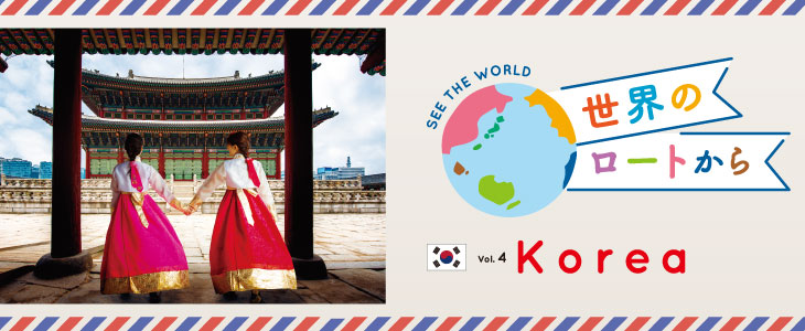 世界のロートから