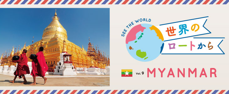 世界のロートから