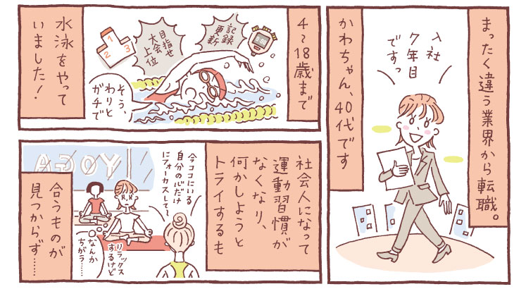 まったく違う業界から転職