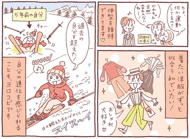 自分の進化を感じられる