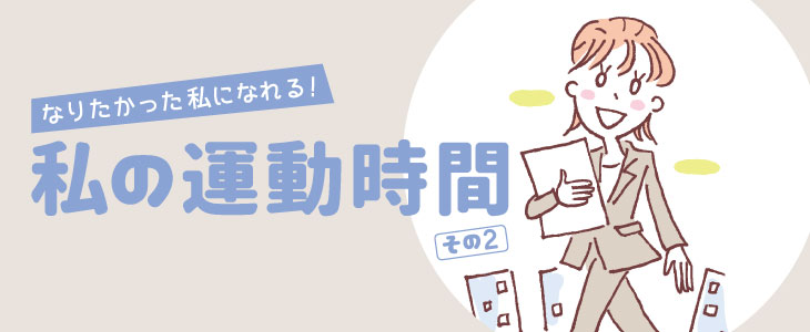 私の運動時間 ピラティス