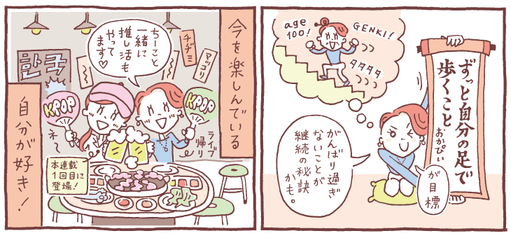 健康でありたい