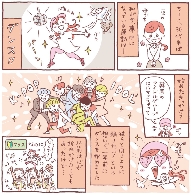 夢中になっている運動は