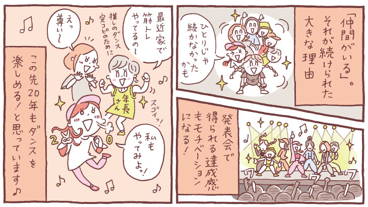 続けられた大きな理由