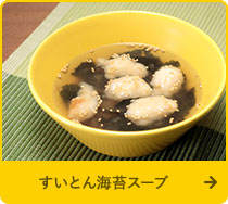 すいとん海苔スープ