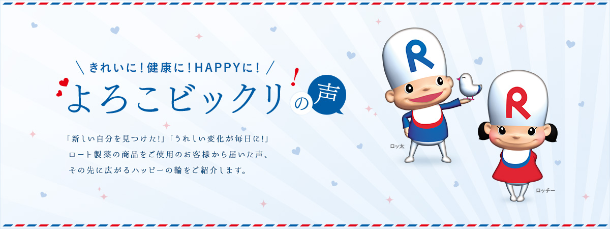 よろこビックリの声